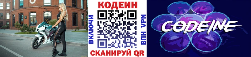 Codein напиток Lean (лин)  Копейск 